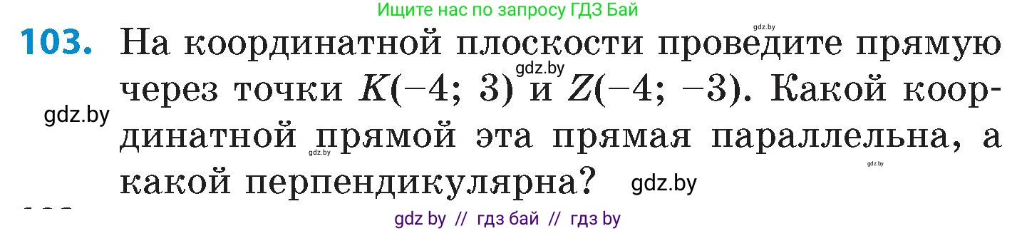 Математика, 6 класс Сборник задач, авторы: Пирютко Ольга Николаевна, Терешко Оксана Александровна, издательство Адукацыя i выхаванне, Минск, 2020, салатового цвета, страница 192, номер 103, Условие