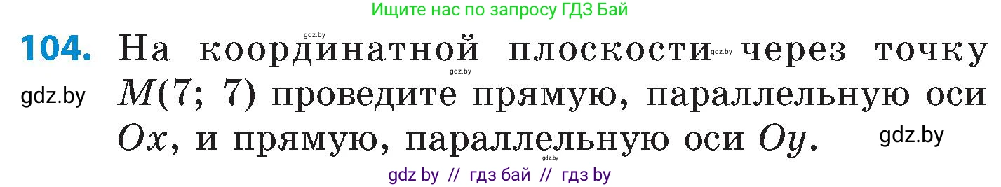 Математика, 6 класс Сборник задач, авторы: Пирютко Ольга Николаевна, Терешко Оксана Александровна, издательство Адукацыя i выхаванне, Минск, 2020, салатового цвета, страница 193, номер 104, Условие