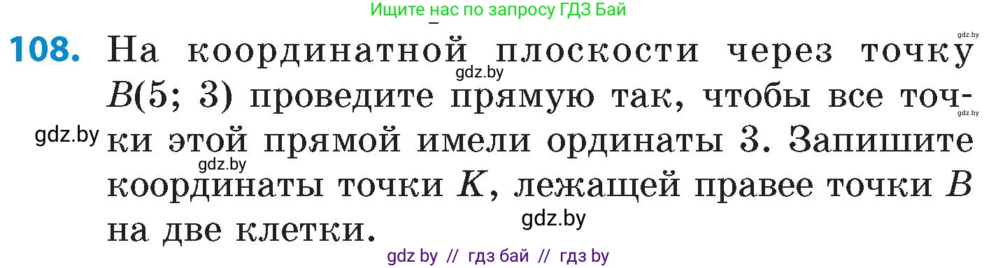 Математика, 6 класс Сборник задач, авторы: Пирютко Ольга Николаевна, Терешко Оксана Александровна, издательство Адукацыя i выхаванне, Минск, 2020, салатового цвета, страница 193, номер 108, Условие