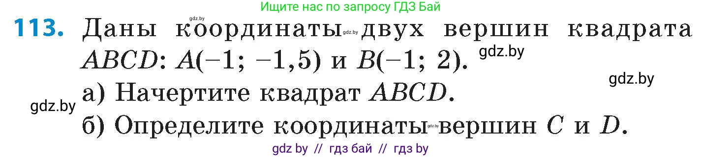 Математика, 6 класс Сборник задач, авторы: Пирютко Ольга Николаевна, Терешко Оксана Александровна, издательство Адукацыя i выхаванне, Минск, 2020, салатового цвета, страница 194, номер 113, Условие