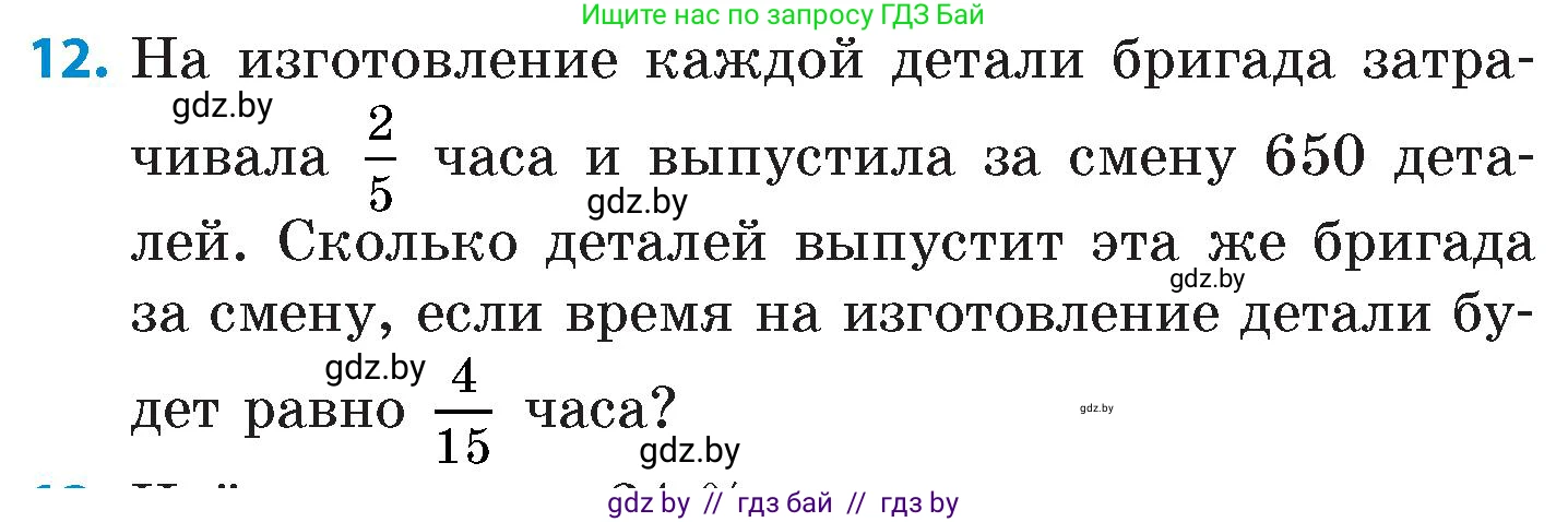 Математика, 6 класс Сборник задач, авторы: Пирютко Ольга Николаевна, Терешко Оксана Александровна, издательство Адукацыя i выхаванне, Минск, 2020, салатового цвета, страница 180, номер 12, Условие