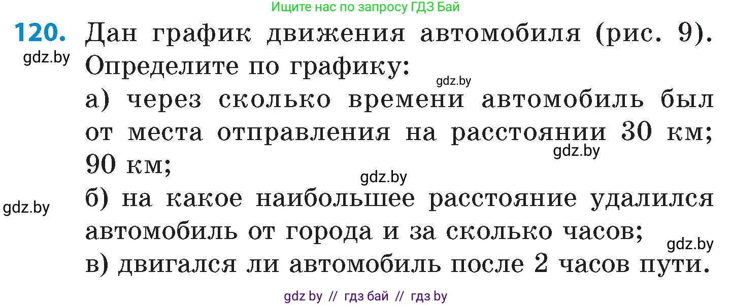 Математика, 6 класс Сборник задач, авторы: Пирютко Ольга Николаевна, Терешко Оксана Александровна, издательство Адукацыя i выхаванне, Минск, 2020, салатового цвета, страница 196, номер 120, Условие