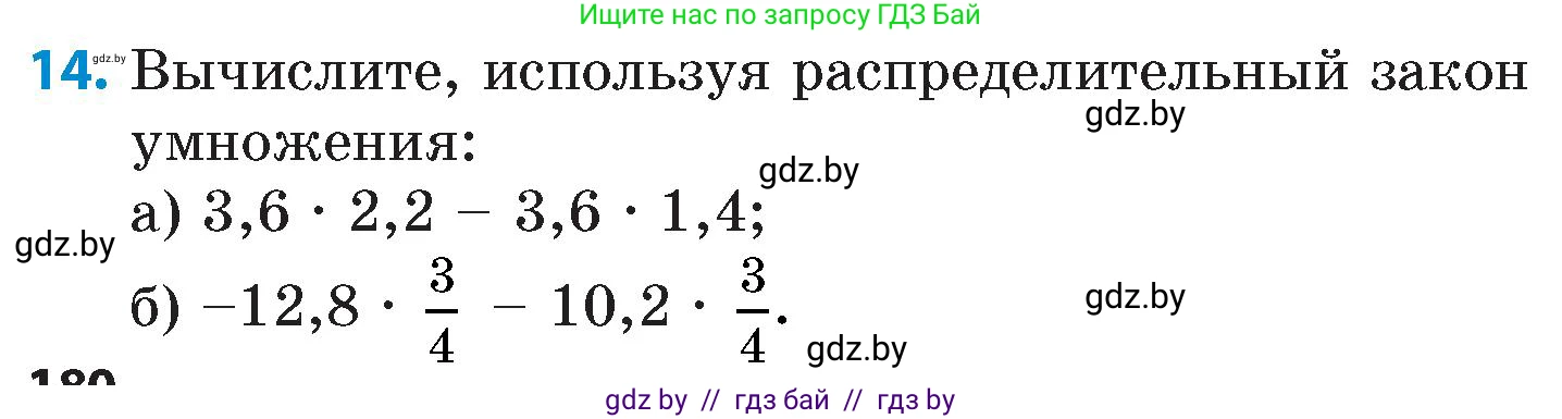 Математика, 6 класс Сборник задач, авторы: Пирютко Ольга Николаевна, Терешко Оксана Александровна, издательство Адукацыя i выхаванне, Минск, 2020, салатового цвета, страница 180, номер 14, Условие