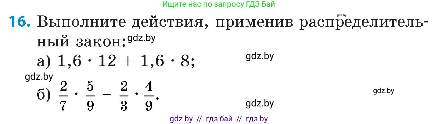 Математика, 6 класс Сборник задач, авторы: Пирютко Ольга Николаевна, Терешко Оксана Александровна, издательство Адукацыя i выхаванне, Минск, 2020, салатового цвета, страница 181, номер 16, Условие