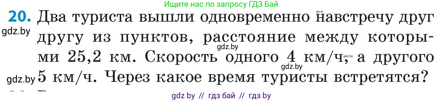Математика, 6 класс Сборник задач, авторы: Пирютко Ольга Николаевна, Терешко Оксана Александровна, издательство Адукацыя i выхаванне, Минск, 2020, салатового цвета, страница 181, номер 20, Условие