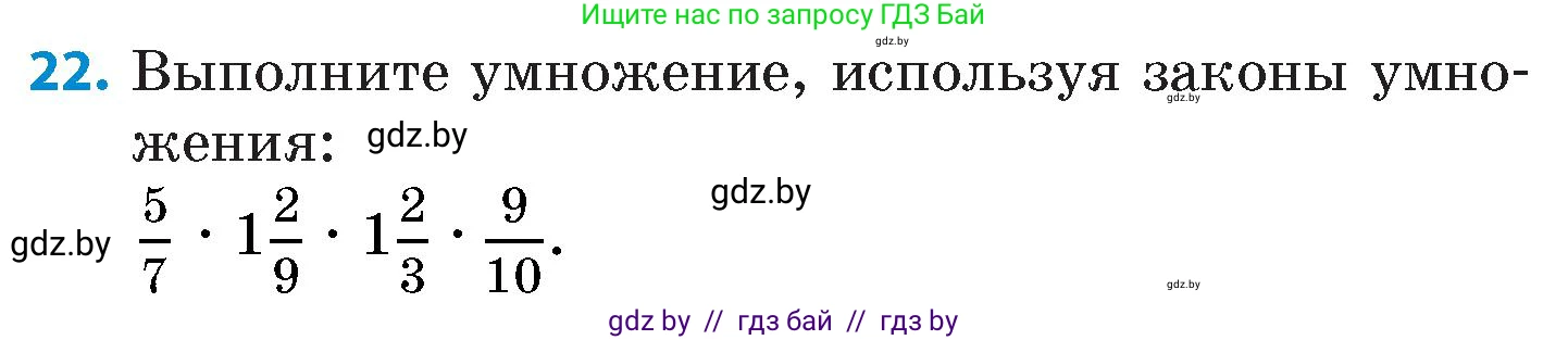Математика, 6 класс Сборник задач, авторы: Пирютко Ольга Николаевна, Терешко Оксана Александровна, издательство Адукацыя i выхаванне, Минск, 2020, салатового цвета, страница 181, номер 22, Условие