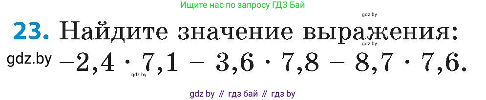 Математика, 6 класс Сборник задач, авторы: Пирютко Ольга Николаевна, Терешко Оксана Александровна, издательство Адукацыя i выхаванне, Минск, 2020, салатового цвета, страница 181, номер 23, Условие