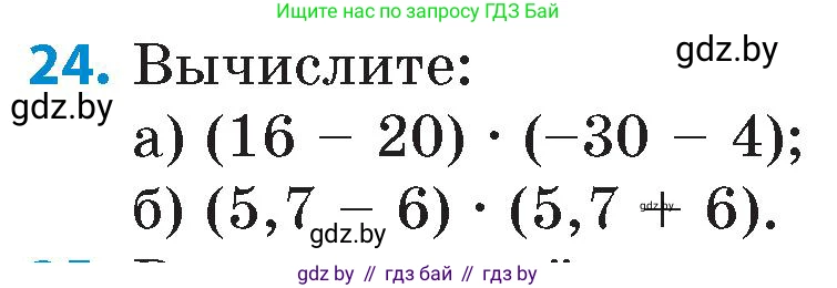 Математика, 6 класс Сборник задач, авторы: Пирютко Ольга Николаевна, Терешко Оксана Александровна, издательство Адукацыя i выхаванне, Минск, 2020, салатового цвета, страница 182, номер 24, Условие