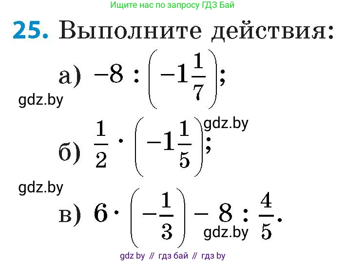 Математика, 6 класс Сборник задач, авторы: Пирютко Ольга Николаевна, Терешко Оксана Александровна, издательство Адукацыя i выхаванне, Минск, 2020, салатового цвета, страница 182, номер 25, Условие