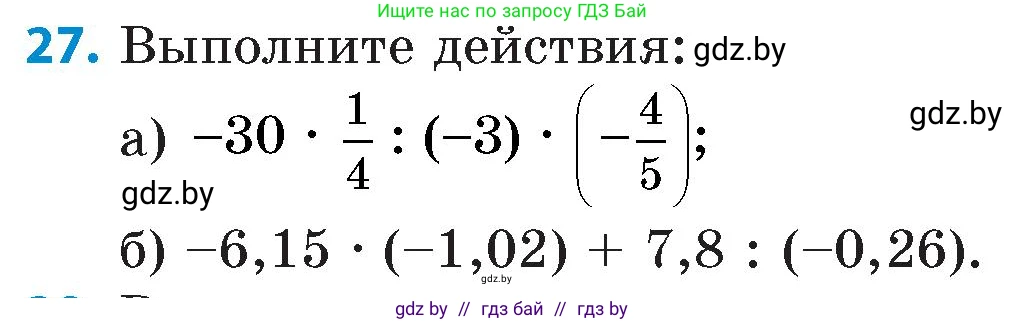Математика, 6 класс Сборник задач, авторы: Пирютко Ольга Николаевна, Терешко Оксана Александровна, издательство Адукацыя i выхаванне, Минск, 2020, салатового цвета, страница 182, номер 27, Условие
