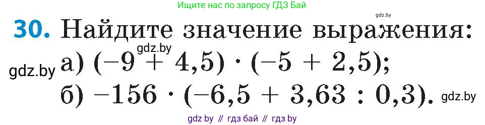 Математика, 6 класс Сборник задач, авторы: Пирютко Ольга Николаевна, Терешко Оксана Александровна, издательство Адукацыя i выхаванне, Минск, 2020, салатового цвета, страница 182, номер 30, Условие