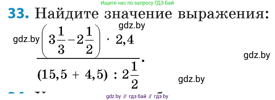 Математика, 6 класс Сборник задач, авторы: Пирютко Ольга Николаевна, Терешко Оксана Александровна, издательство Адукацыя i выхаванне, Минск, 2020, салатового цвета, страница 183, номер 33, Условие