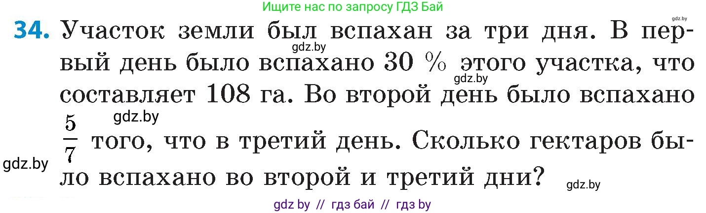Математика, 6 класс Сборник задач, авторы: Пирютко Ольга Николаевна, Терешко Оксана Александровна, издательство Адукацыя i выхаванне, Минск, 2020, салатового цвета, страница 183, номер 34, Условие
