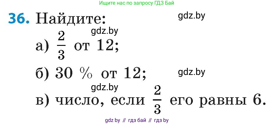 Математика, 6 класс Сборник задач, авторы: Пирютко Ольга Николаевна, Терешко Оксана Александровна, издательство Адукацыя i выхаванне, Минск, 2020, салатового цвета, страница 183, номер 36, Условие