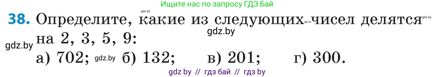 Математика, 6 класс Сборник задач, авторы: Пирютко Ольга Николаевна, Терешко Оксана Александровна, издательство Адукацыя i выхаванне, Минск, 2020, салатового цвета, страница 184, номер 38, Условие