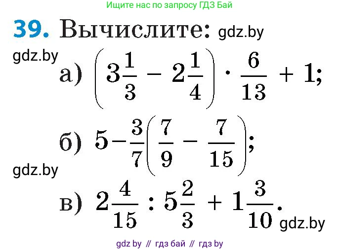 Математика, 6 класс Сборник задач, авторы: Пирютко Ольга Николаевна, Терешко Оксана Александровна, издательство Адукацыя i выхаванне, Минск, 2020, салатового цвета, страница 184, номер 39, Условие