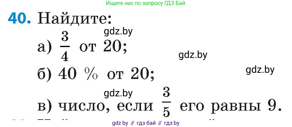 Математика, 6 класс Сборник задач, авторы: Пирютко Ольга Николаевна, Терешко Оксана Александровна, издательство Адукацыя i выхаванне, Минск, 2020, салатового цвета, страница 184, номер 40, Условие