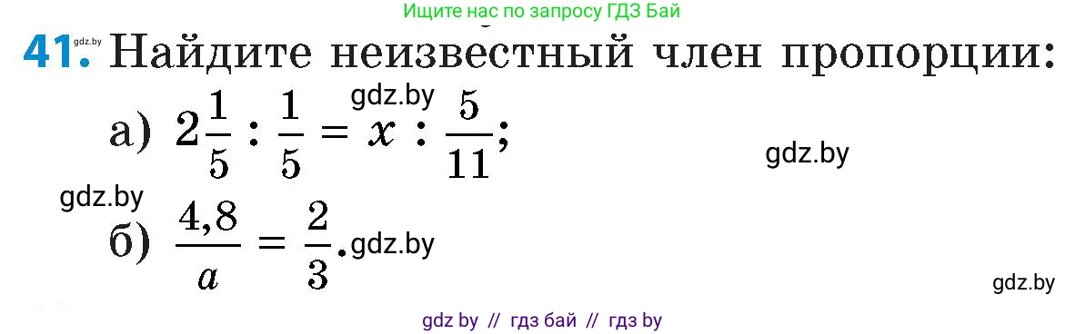 Математика, 6 класс Сборник задач, авторы: Пирютко Ольга Николаевна, Терешко Оксана Александровна, издательство Адукацыя i выхаванне, Минск, 2020, салатового цвета, страница 184, номер 41, Условие