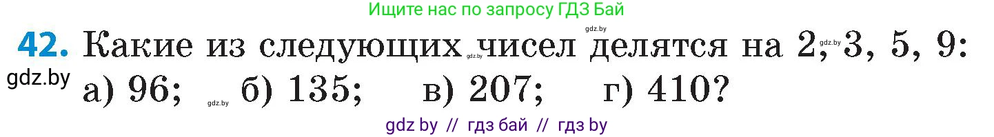 Математика, 6 класс Сборник задач, авторы: Пирютко Ольга Николаевна, Терешко Оксана Александровна, издательство Адукацыя i выхаванне, Минск, 2020, салатового цвета, страница 184, номер 42, Условие
