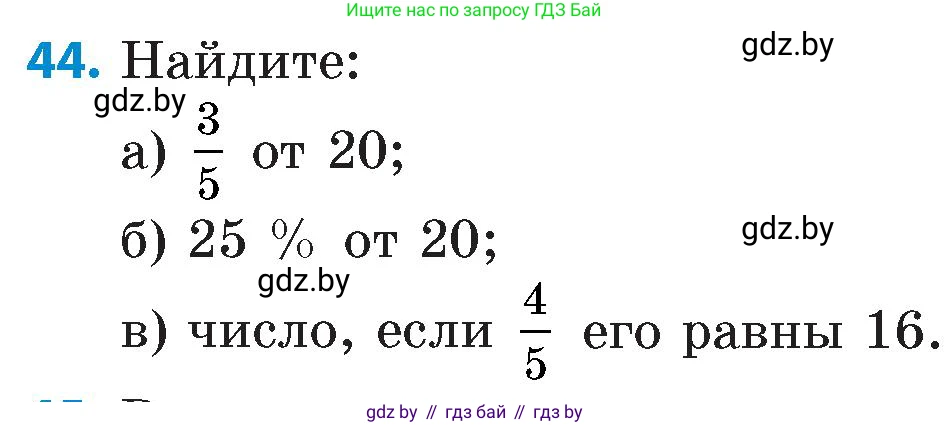 Математика, 6 класс Сборник задач, авторы: Пирютко Ольга Николаевна, Терешко Оксана Александровна, издательство Адукацыя i выхаванне, Минск, 2020, салатового цвета, страница 185, номер 44, Условие
