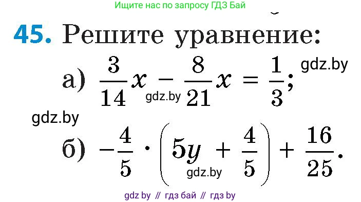 Математика, 6 класс Сборник задач, авторы: Пирютко Ольга Николаевна, Терешко Оксана Александровна, издательство Адукацыя i выхаванне, Минск, 2020, салатового цвета, страница 185, номер 45, Условие