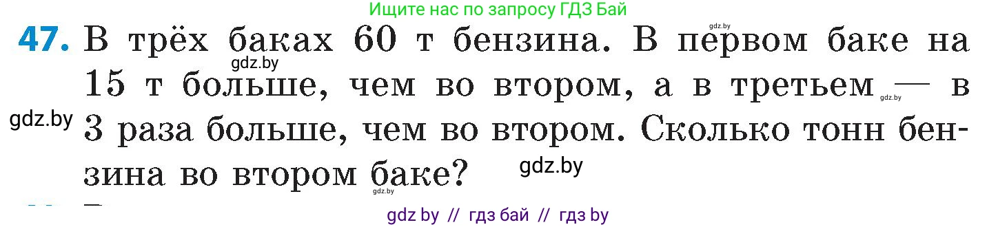 Математика, 6 класс Сборник задач, авторы: Пирютко Ольга Николаевна, Терешко Оксана Александровна, издательство Адукацыя i выхаванне, Минск, 2020, салатового цвета, страница 185, номер 47, Условие