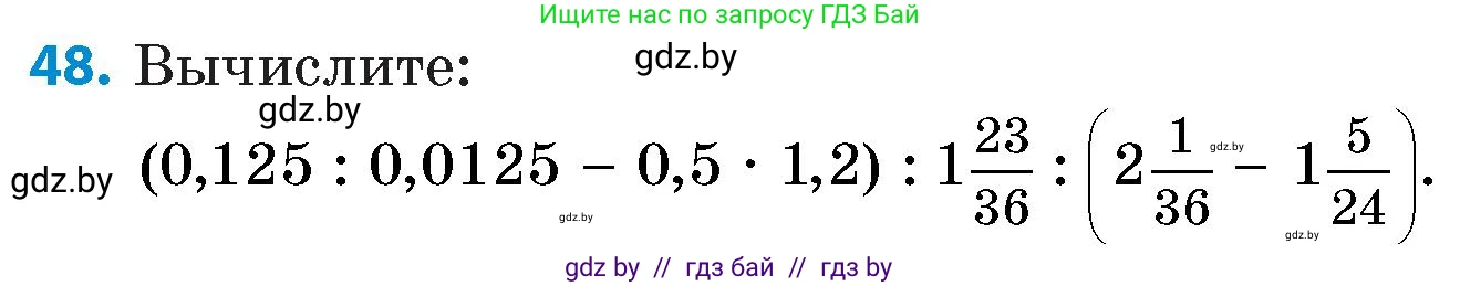 Математика, 6 класс Сборник задач, авторы: Пирютко Ольга Николаевна, Терешко Оксана Александровна, издательство Адукацыя i выхаванне, Минск, 2020, салатового цвета, страница 185, номер 48, Условие