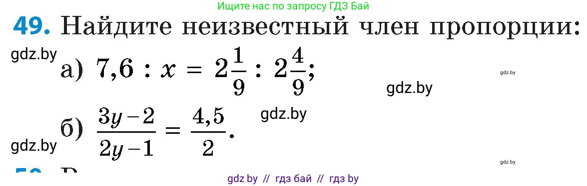 Математика, 6 класс Сборник задач, авторы: Пирютко Ольга Николаевна, Терешко Оксана Александровна, издательство Адукацыя i выхаванне, Минск, 2020, салатового цвета, страница 185, номер 49, Условие