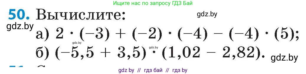 Математика, 6 класс Сборник задач, авторы: Пирютко Ольга Николаевна, Терешко Оксана Александровна, издательство Адукацыя i выхаванне, Минск, 2020, салатового цвета, страница 185, номер 50, Условие