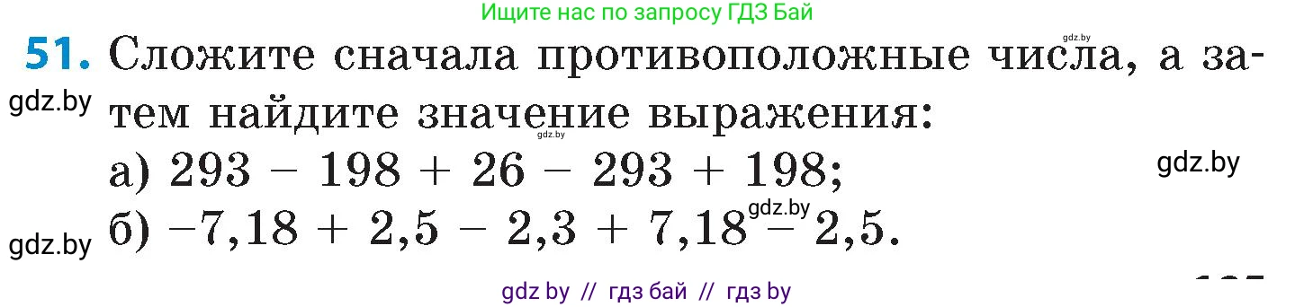 Математика, 6 класс Сборник задач, авторы: Пирютко Ольга Николаевна, Терешко Оксана Александровна, издательство Адукацыя i выхаванне, Минск, 2020, салатового цвета, страница 185, номер 51, Условие
