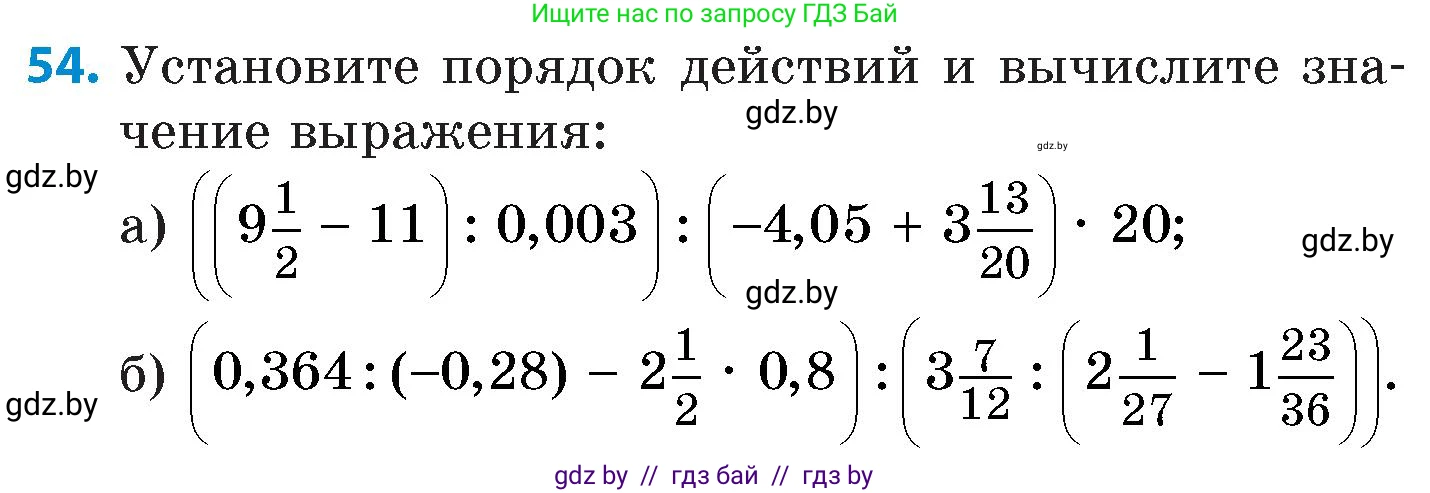 Математика, 6 класс Сборник задач, авторы: Пирютко Ольга Николаевна, Терешко Оксана Александровна, издательство Адукацыя i выхаванне, Минск, 2020, салатового цвета, страница 186, номер 54, Условие