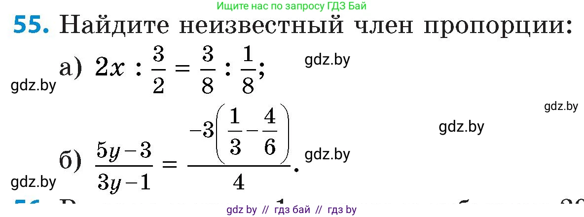 Математика, 6 класс Сборник задач, авторы: Пирютко Ольга Николаевна, Терешко Оксана Александровна, издательство Адукацыя i выхаванне, Минск, 2020, салатового цвета, страница 186, номер 55, Условие