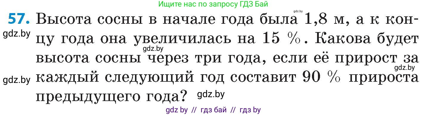 Математика, 6 класс Сборник задач, авторы: Пирютко Ольга Николаевна, Терешко Оксана Александровна, издательство Адукацыя i выхаванне, Минск, 2020, салатового цвета, страница 186, номер 57, Условие