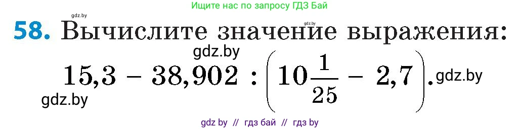 Математика, 6 класс Сборник задач, авторы: Пирютко Ольга Николаевна, Терешко Оксана Александровна, издательство Адукацыя i выхаванне, Минск, 2020, салатового цвета, страница 186, номер 58, Условие