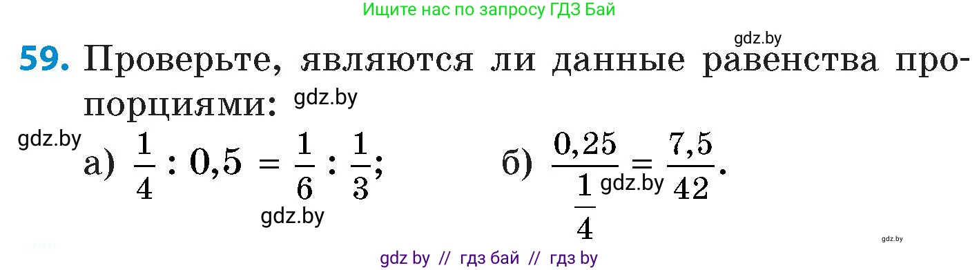 Математика, 6 класс Сборник задач, авторы: Пирютко Ольга Николаевна, Терешко Оксана Александровна, издательство Адукацыя i выхаванне, Минск, 2020, салатового цвета, страница 187, номер 59, Условие