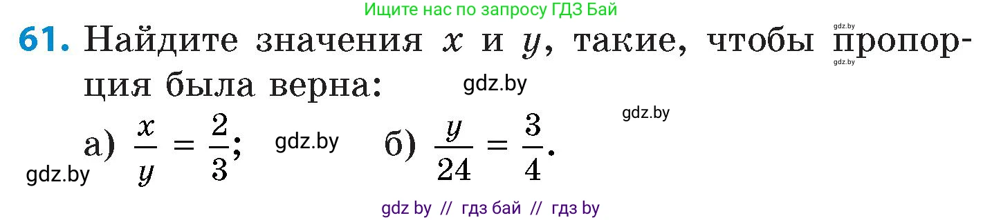 Математика, 6 класс Сборник задач, авторы: Пирютко Ольга Николаевна, Терешко Оксана Александровна, издательство Адукацыя i выхаванне, Минск, 2020, салатового цвета, страница 187, номер 61, Условие