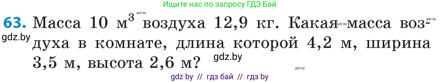 Математика, 6 класс Сборник задач, авторы: Пирютко Ольга Николаевна, Терешко Оксана Александровна, издательство Адукацыя i выхаванне, Минск, 2020, салатового цвета, страница 187, номер 63, Условие