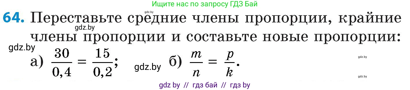 Математика, 6 класс Сборник задач, авторы: Пирютко Ольга Николаевна, Терешко Оксана Александровна, издательство Адукацыя i выхаванне, Минск, 2020, салатового цвета, страница 187, номер 64, Условие