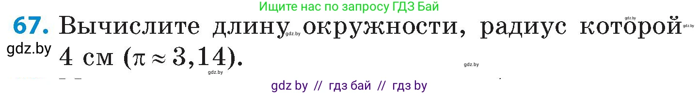 Математика, 6 класс Сборник задач, авторы: Пирютко Ольга Николаевна, Терешко Оксана Александровна, издательство Адукацыя i выхаванне, Минск, 2020, салатового цвета, страница 187, номер 67, Условие