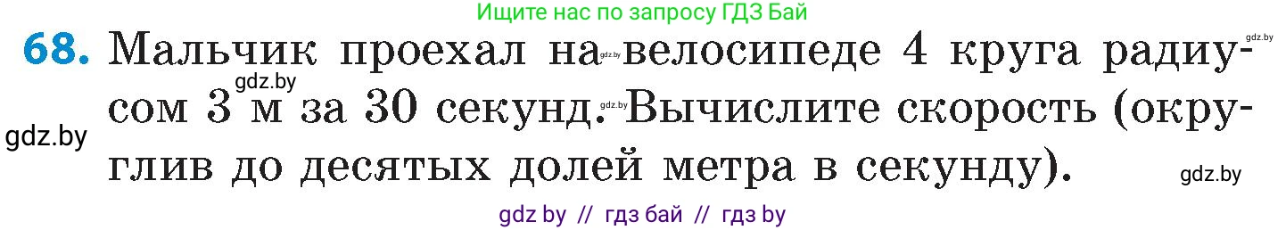 Математика, 6 класс Сборник задач, авторы: Пирютко Ольга Николаевна, Терешко Оксана Александровна, издательство Адукацыя i выхаванне, Минск, 2020, салатового цвета, страница 187, номер 68, Условие