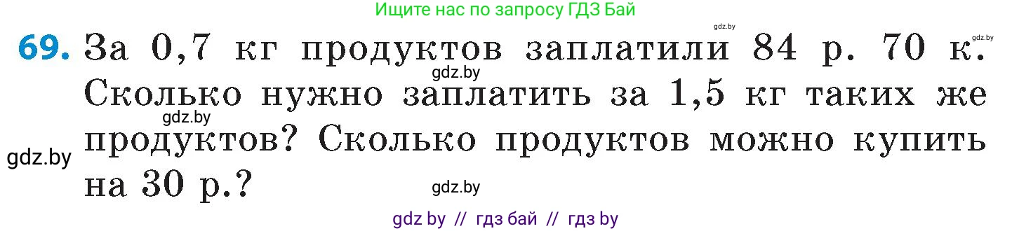 Математика, 6 класс Сборник задач, авторы: Пирютко Ольга Николаевна, Терешко Оксана Александровна, издательство Адукацыя i выхаванне, Минск, 2020, салатового цвета, страница 188, номер 69, Условие