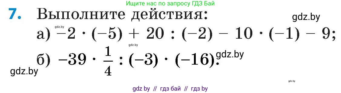 Математика, 6 класс Сборник задач, авторы: Пирютко Ольга Николаевна, Терешко Оксана Александровна, издательство Адукацыя i выхаванне, Минск, 2020, салатового цвета, страница 179, номер 7, Условие