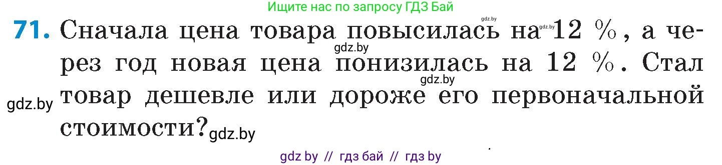 Математика, 6 класс Сборник задач, авторы: Пирютко Ольга Николаевна, Терешко Оксана Александровна, издательство Адукацыя i выхаванне, Минск, 2020, салатового цвета, страница 188, номер 71, Условие