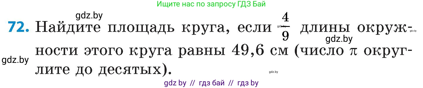 Математика, 6 класс Сборник задач, авторы: Пирютко Ольга Николаевна, Терешко Оксана Александровна, издательство Адукацыя i выхаванне, Минск, 2020, салатового цвета, страница 188, номер 72, Условие