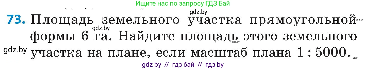 Математика, 6 класс Сборник задач, авторы: Пирютко Ольга Николаевна, Терешко Оксана Александровна, издательство Адукацыя i выхаванне, Минск, 2020, салатового цвета, страница 188, номер 73, Условие