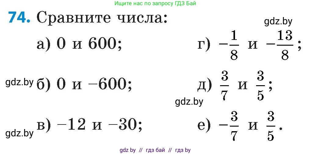 Математика, 6 класс Сборник задач, авторы: Пирютко Ольга Николаевна, Терешко Оксана Александровна, издательство Адукацыя i выхаванне, Минск, 2020, салатового цвета, страница 188, номер 74, Условие