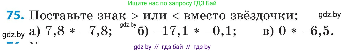 Математика, 6 класс Сборник задач, авторы: Пирютко Ольга Николаевна, Терешко Оксана Александровна, издательство Адукацыя i выхаванне, Минск, 2020, салатового цвета, страница 188, номер 75, Условие