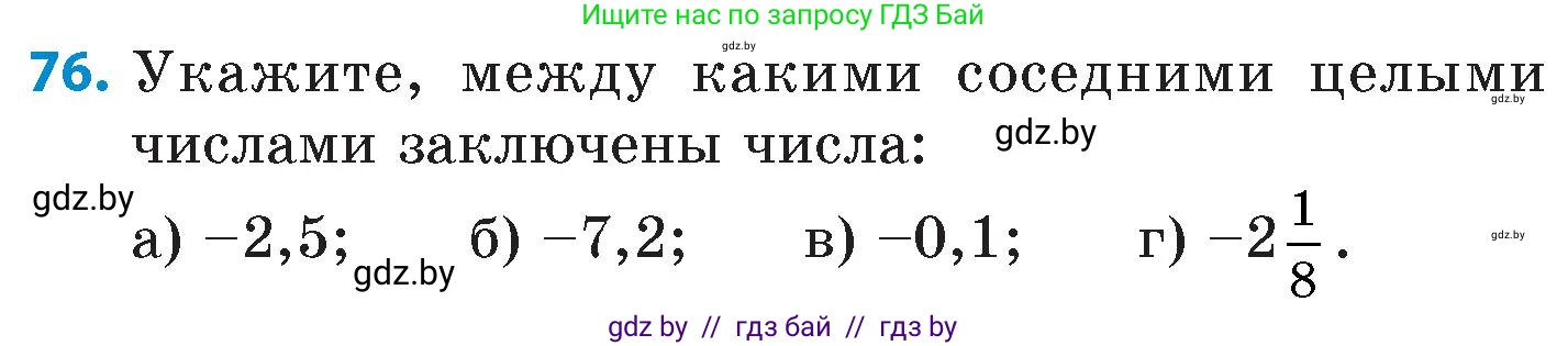 Математика, 6 класс Сборник задач, авторы: Пирютко Ольга Николаевна, Терешко Оксана Александровна, издательство Адукацыя i выхаванне, Минск, 2020, салатового цвета, страница 188, номер 76, Условие