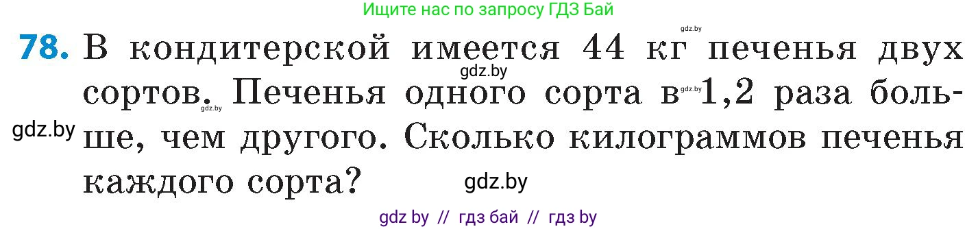 Математика, 6 класс Сборник задач, авторы: Пирютко Ольга Николаевна, Терешко Оксана Александровна, издательство Адукацыя i выхаванне, Минск, 2020, салатового цвета, страница 189, номер 78, Условие
