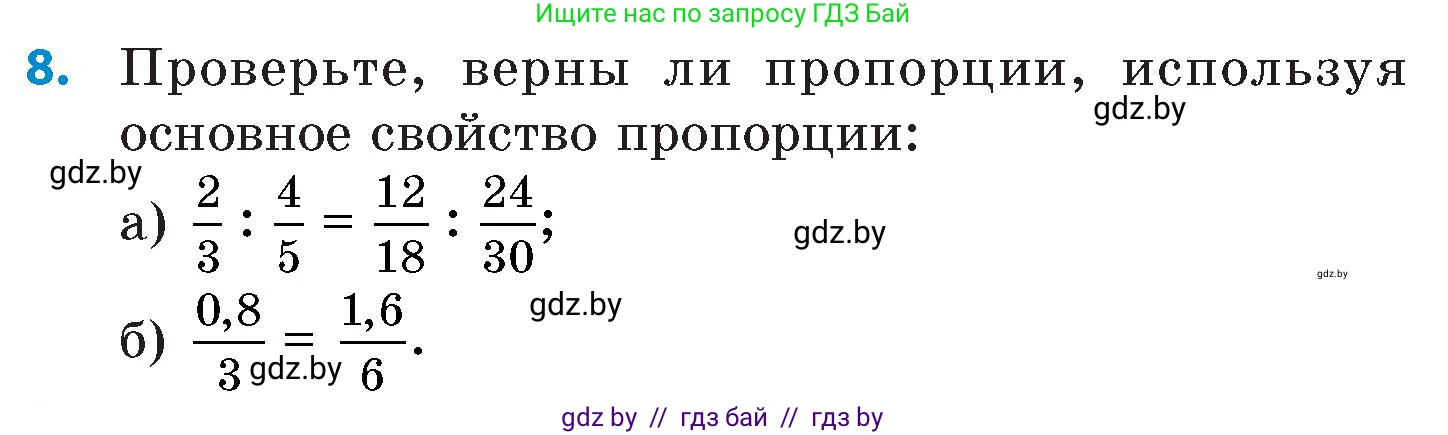 Математика, 6 класс Сборник задач, авторы: Пирютко Ольга Николаевна, Терешко Оксана Александровна, издательство Адукацыя i выхаванне, Минск, 2020, салатового цвета, страница 180, номер 8, Условие